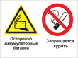 Кз 49 осторожно - аккумуляторные батареи. запрещается курить. (пленка, 400х300 мм) в Владивостоке