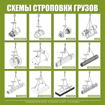 Схема строповки st05 - Схемы строповки и складирования грузов - Магазин охраны труда Протекторшоп