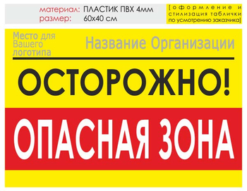 Информационный щит "опасная зона" (пластик, 60х40 см) t20 - Охрана труда на строительных площадках - Информационные щиты - Магазин охраны труда Протекторшоп