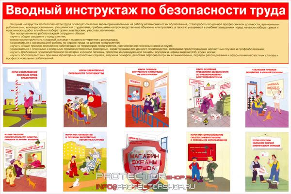 Плакаты по охране труда и технике безопасности купить в Владивостоке