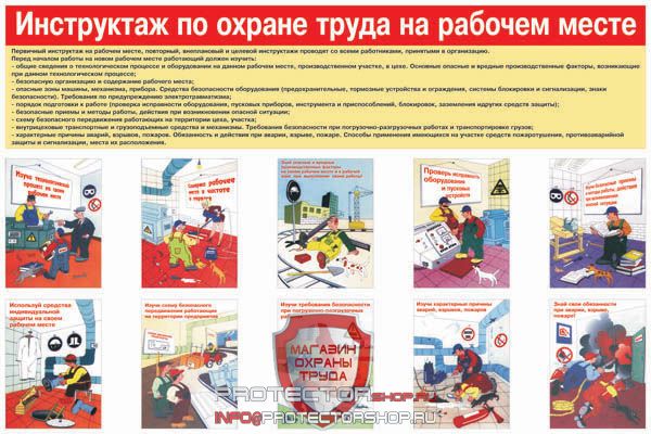 Плакаты по охране труда и технике безопасности купить в Владивостоке