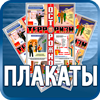 плакаты охраны труда - Магазин охраны труда Протекторшоп в Владивостоке