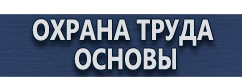 магазин охраны труда в Владивостоке - Дорожные знаки купить