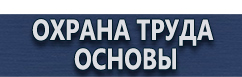 магазин охраны труда в Владивостоке - Удостоверения по охране труда (бланки) купить