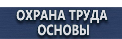 магазин охраны труда в Владивостоке - Настольные перекидные системы купить