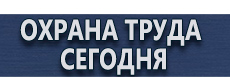 Барьерные дорожные ограждения купить - магазин охраны труда в Владивостоке