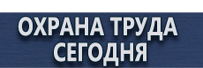 Настольные перекидные системы купить - магазин охраны труда в Владивостоке