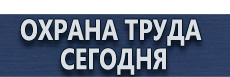 Схемы движения купить - магазин охраны труда в Владивостоке