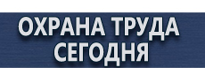 Плакаты для автотранспорта купить - магазин охраны труда в Владивостоке