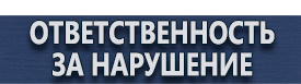 магазин охраны труда в Владивостоке - Напольные перекидные системы купить