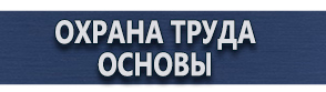 магазин охраны труда в Владивостоке - Схемы строповки и складирования грузов купить
