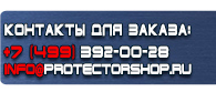 магазин охраны труда в Владивостоке - Дорожные знаки особых предписаний купить