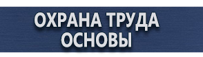 магазин охраны труда в Владивостоке - Маркировка трубопроводов купить