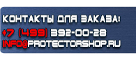магазин охраны труда в Владивостоке - Стенды по первой медицинской помощи купить