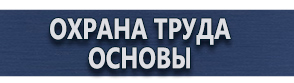 магазин охраны труда в Владивостоке - Дорожные знаки. Знаки дорожного движения купить