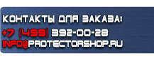 Стенды для офиса купить - магазин охраны труда в Владивостоке