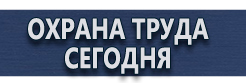 Светодиодные дорожные знаки купить - магазин охраны труда в Владивостоке