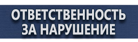 магазин охраны труда в Владивостоке - Предписывающие дорожные знаки купить