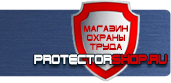 магазин охраны труда в Владивостоке - Запрещающие знаки безопасности купить