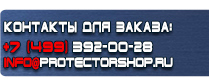 магазин охраны труда в Владивостоке - Подставки под огнетушители купить
