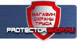 магазин охраны труда в Владивостоке - Плакаты по электробезопасности купить
