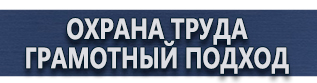 магазин охраны труда в Владивостоке - Дорожные знаки особых предписаний купить