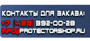 магазин охраны труда в Владивостоке - Дорожные знаки дополнительной информации купить