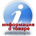 информационные пластиковые таблички на заказ магазин охраны труда и техники безопасности Protectorshop.ru в Владивостоке