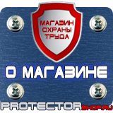 Магазин охраны труда Протекторшоп Плакаты по пожарной безопасности на предприятии в Владивостоке