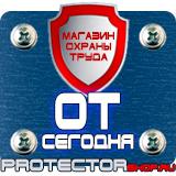 Магазин охраны труда Протекторшоп Информационный щит купить в Владивостоке