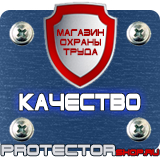 Магазин охраны труда Протекторшоп Знаки дорожные предписывающие в Владивостоке