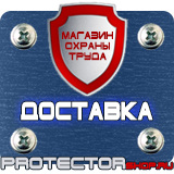 Магазин охраны труда Протекторшоп Дорожные ограждения металлические барьерного типа в Владивостоке