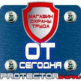 Магазин охраны труда Протекторшоп Информационный щит уличный в Владивостоке