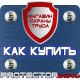 Магазин охраны труда Протекторшоп Алюминиевые рамки для постеров в Владивостоке