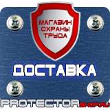 Магазин охраны труда Протекторшоп Знаки безопасности работать в защитной каске в Владивостоке