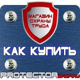 Магазин охраны труда Протекторшоп Журнал учета инструктажей по охране труда купить в Владивостоке