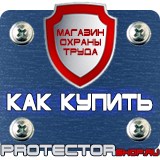 Магазин охраны труда Протекторшоп Знаки приоритета дорожные знаки для пешеходов в Владивостоке