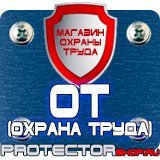 Магазин охраны труда Протекторшоп Купить огнетушители оп 4 в Владивостоке