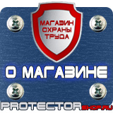 Магазин охраны труда Протекторшоп Дорожные знаки мойка в Владивостоке