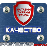 Магазин охраны труда Протекторшоп Предупреждающие знаки ядовитых веществ в Владивостоке