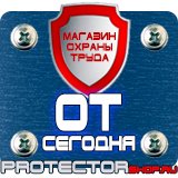 Магазин охраны труда Протекторшоп Информационные стенды на ножках купить в Владивостоке
