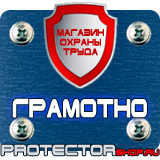 Магазин охраны труда Протекторшоп Дорожный знак пешеходный переход на желтом фоне в Владивостоке