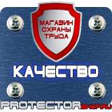 Магазин охраны труда Протекторшоп Плакаты по гражданской обороне и чрезвычайным ситуациям в Владивостоке