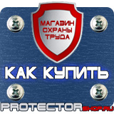 Магазин охраны труда Протекторшоп Плакат по охране труда в офисе на производстве в Владивостоке