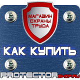 Магазин охраны труда Протекторшоп Пластмассовые рамки а3 в Владивостоке