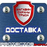 Магазин охраны труда Протекторшоп Знаки безопасности предписывающие знаки в Владивостоке