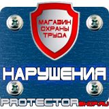 Магазин охраны труда Протекторшоп Рамка из пластика а1 в Владивостоке