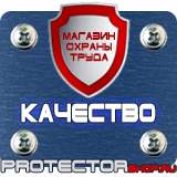 Магазин охраны труда Протекторшоп Плакаты по охране труда и технике безопасности на складе в Владивостоке