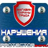 Магазин охраны труда Протекторшоп Журналы по охране труда и технике безопасности в Владивостоке