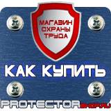Магазин охраны труда Протекторшоп Уголок по охране труда на предприятии в Владивостоке